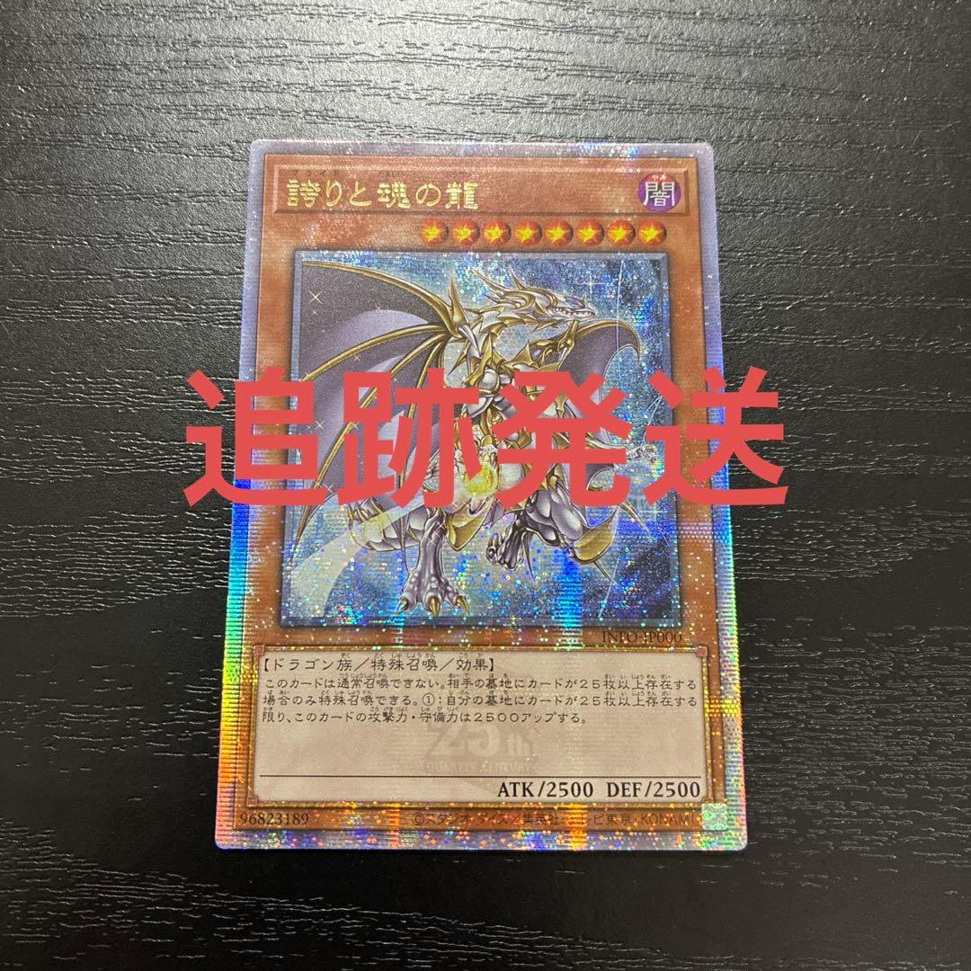 遊戯王　誇りと魂の龍 25thシークレットレア1枚【アジア版】 誇りと魂の究極竜(25thレア) | 未登録 | ドラゴンスター | 遊戯王