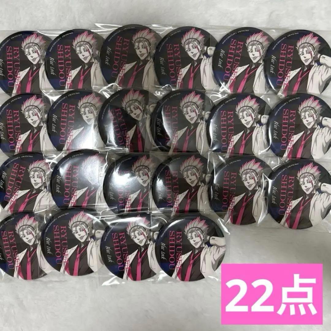 ブルーロック onecolor 士道龍聖 缶バッジ オンライン ショップ