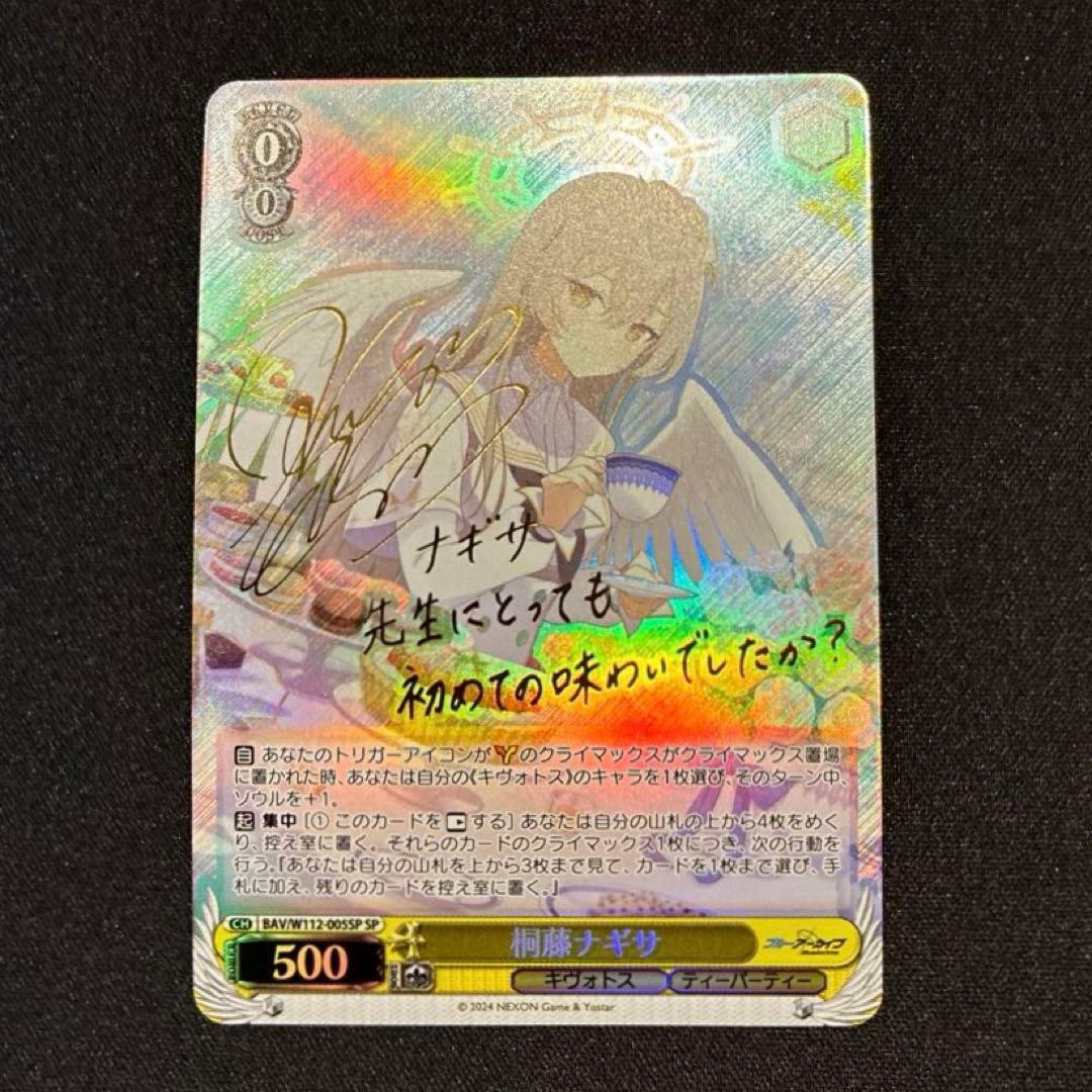 ヴァイス　桐藤ナギサ　SP