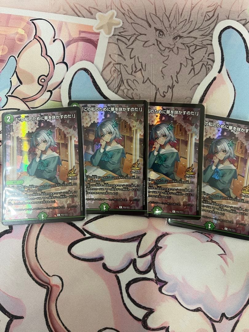 この私のために華を咲かすのだ　プロモ ４枚