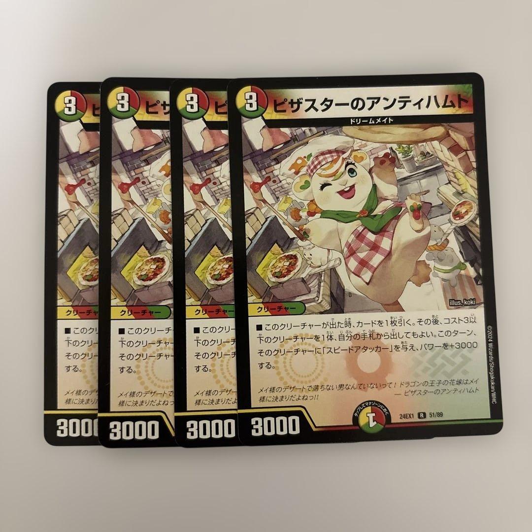 0304 ピザスターのアンティハムト 4枚 - メルカリ