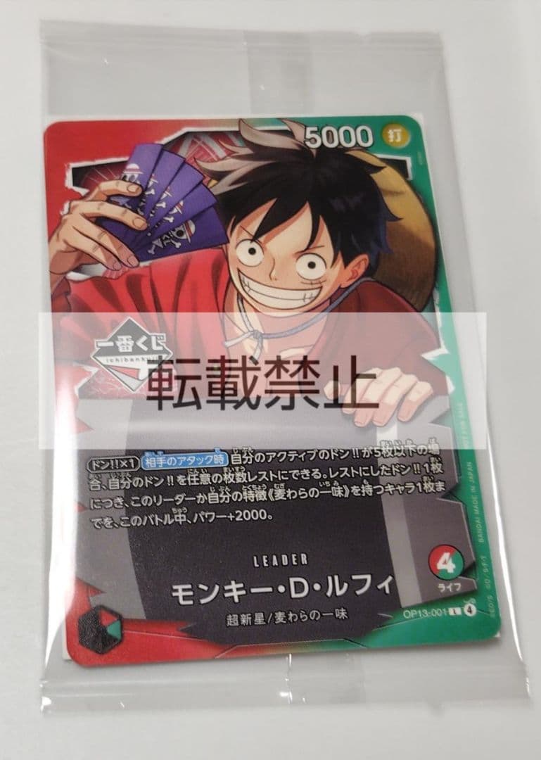 ワンピースカードゲーム　モンキーDルフィ　一番くじ　先着限定　プロモ