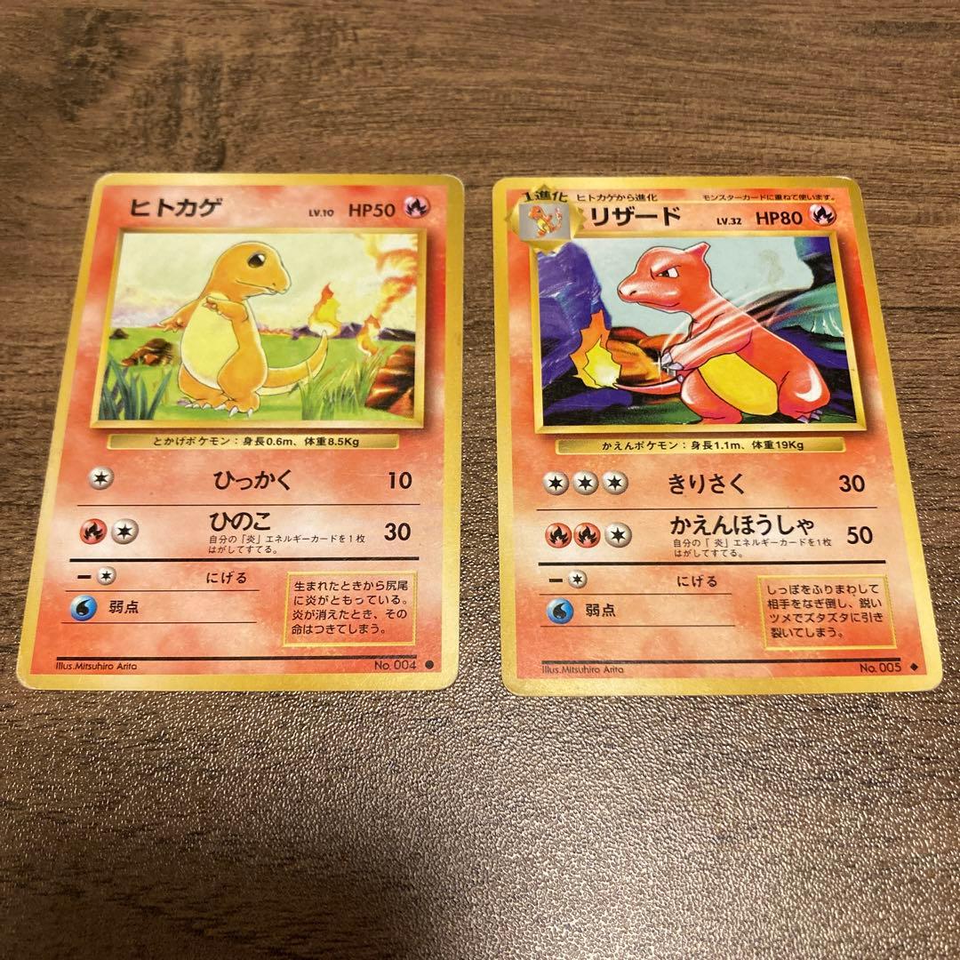 2枚セット♡ヒトカゲ＆リザード 旧裏 ポケモンカードセット - メルカリ