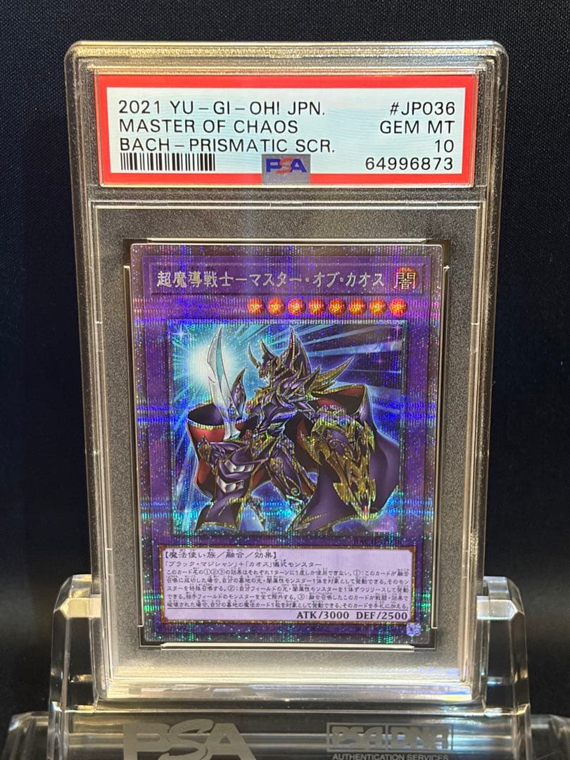 プリズマ 遊戯王 PSA10 超魔導戦士 PSA鑑定品 - magi通販【遊戯王カード専門】