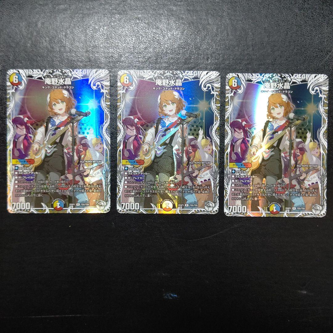 庵野水晶 キャラプレミアムトレジャー 3枚セット