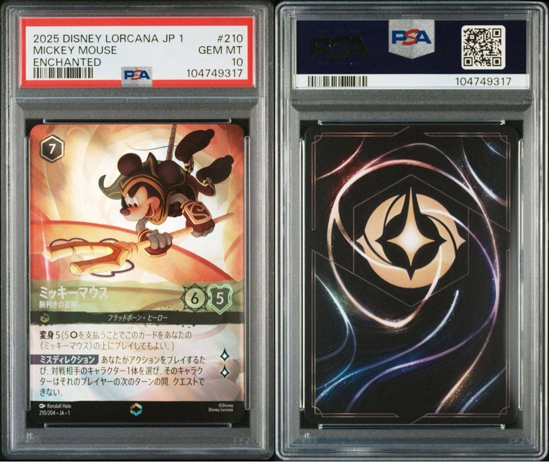 世界1枚】ディズニー ロルカナ ミッキー・マウス エンチャンテッド