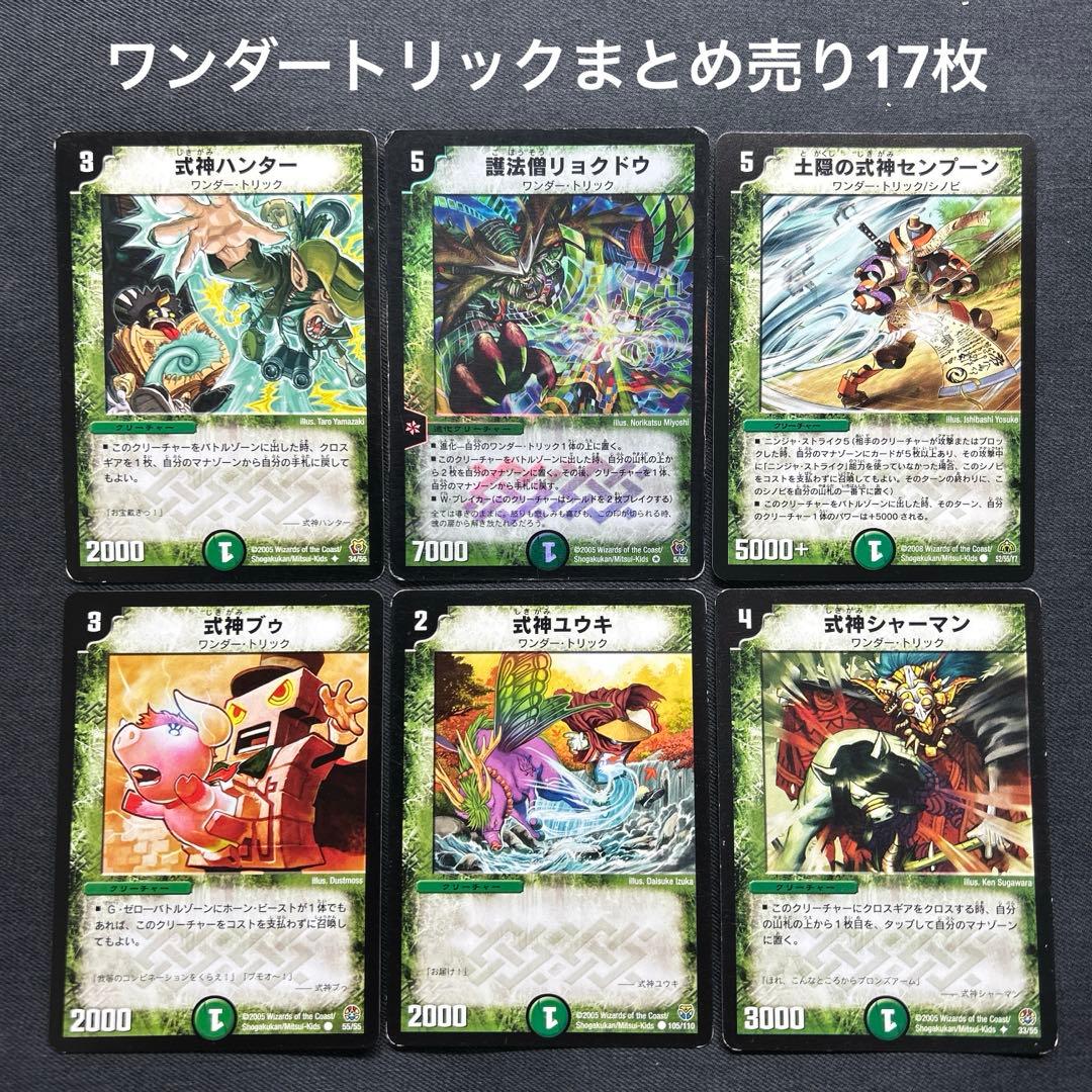 デュエルマスターズ ワンダートリック まとめ売り17枚 - メルカリ