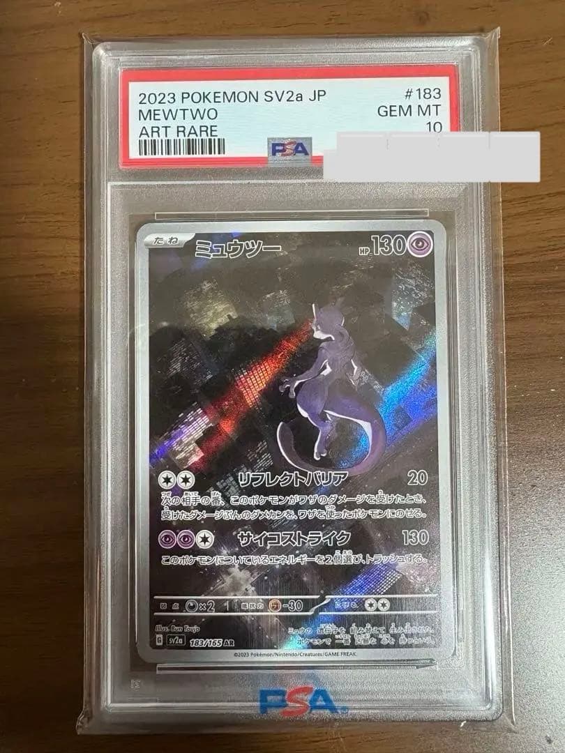 ポケモンカード　ミュウツーar　psa10