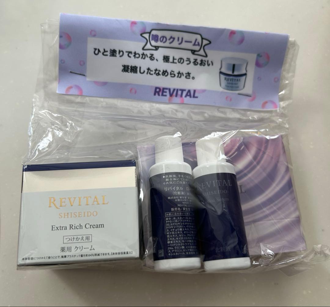 REVITAL エクストラリッチクリーム トライアルセット