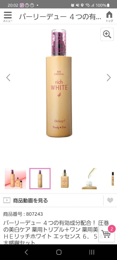 パーリーデュー リッチホワイトエッセンス 5本分