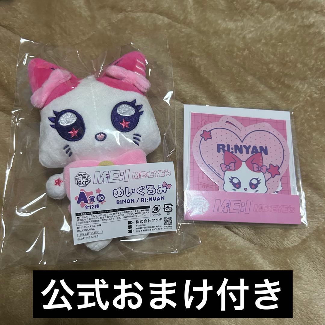 ME:I 福くじ RI:NYAN 村上璃杏 A賞 E賞 - メルカリ
