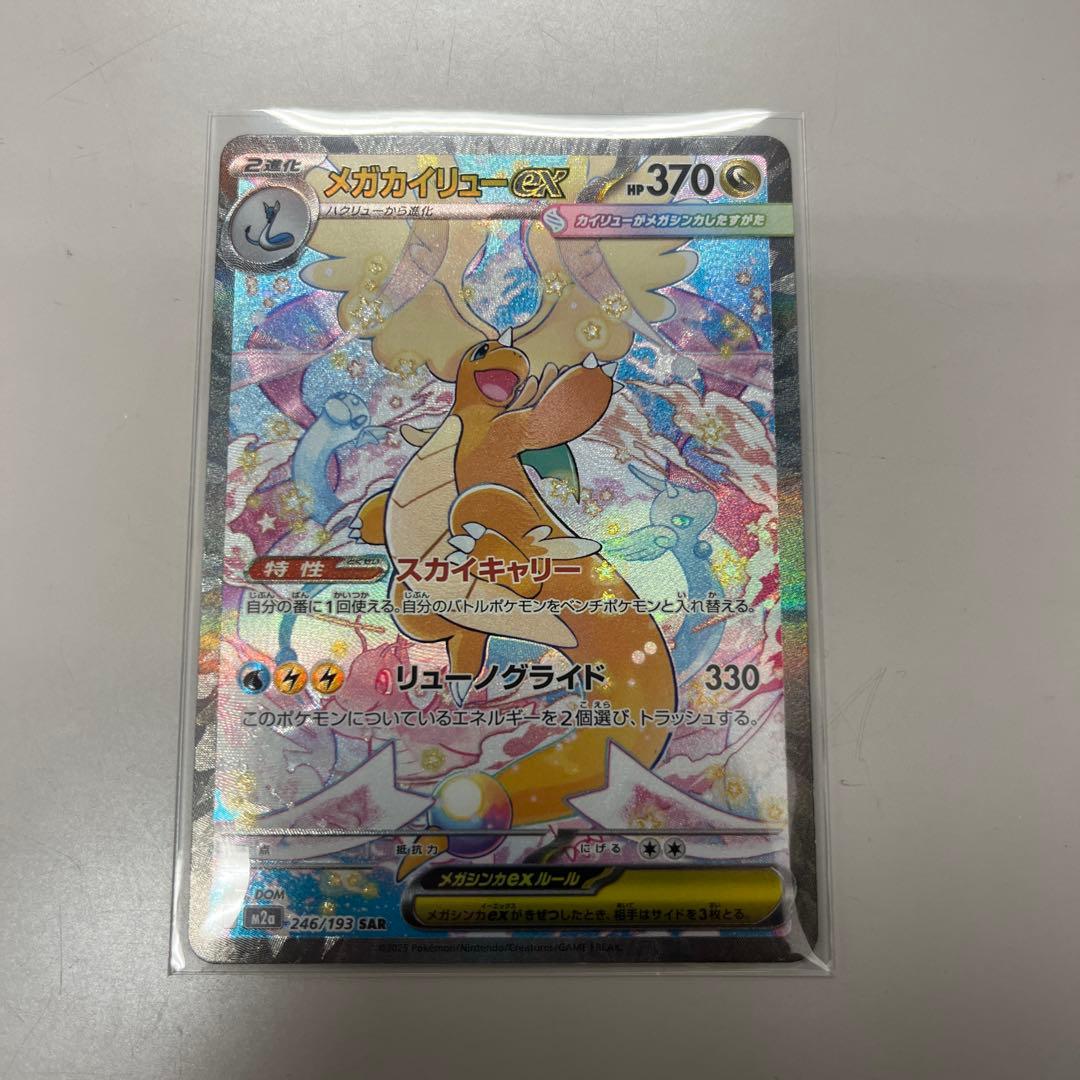 ポケカ MEGAドリームex メガカイリューEX 写真追加