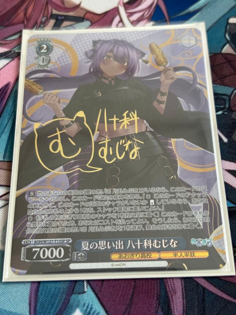 ヴァイス　あおぎり高校　夏の思い出　八十科むじな　TD SP サイン