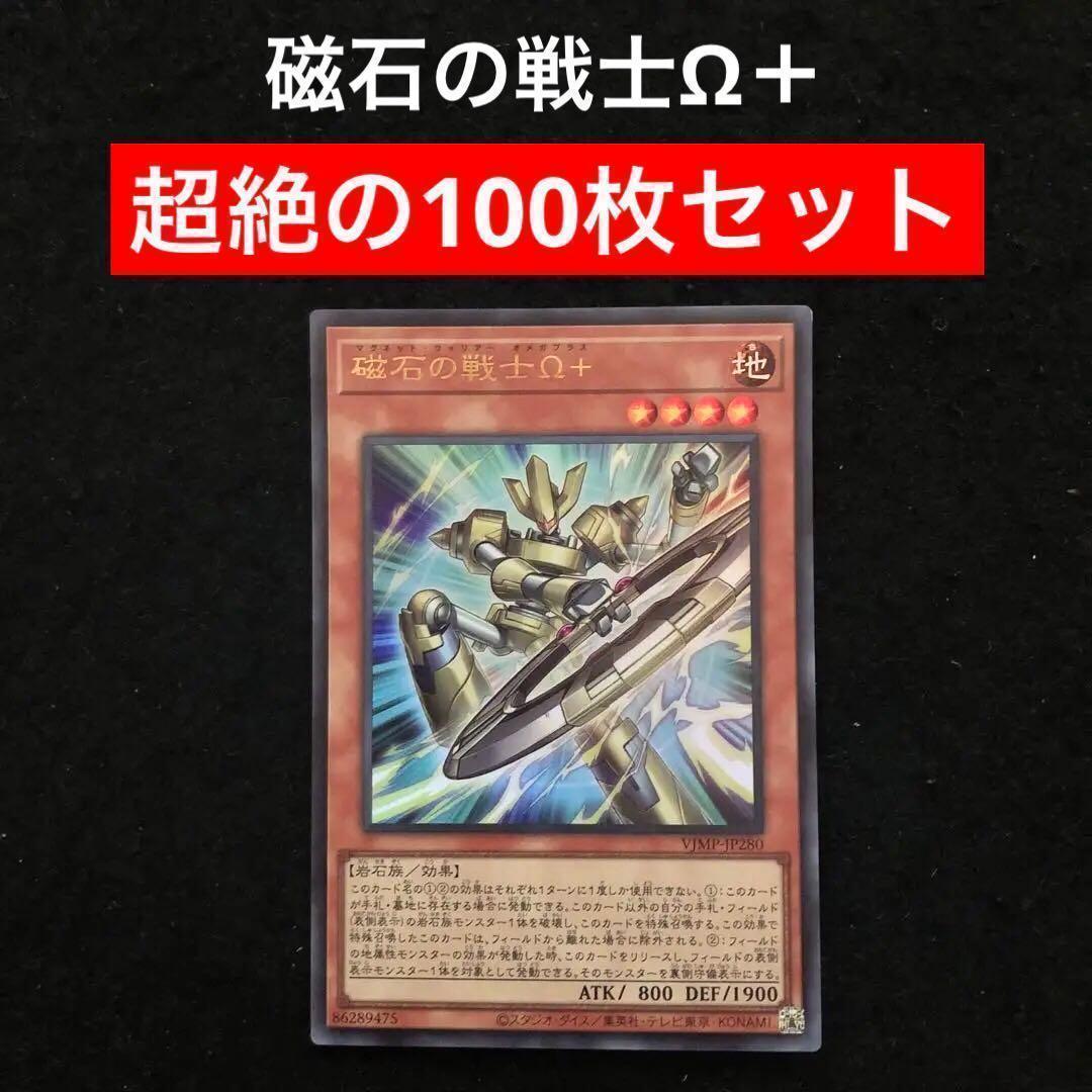 30⭐️絶版【磁石の戦士Ω＋ 100枚】遊戯王OCG デュエル Vジャンプ12月 39.⭐️絶版【磁石の戦士Ω＋ 3枚】遊戯王OCG デュエル Vジャンプ12月号