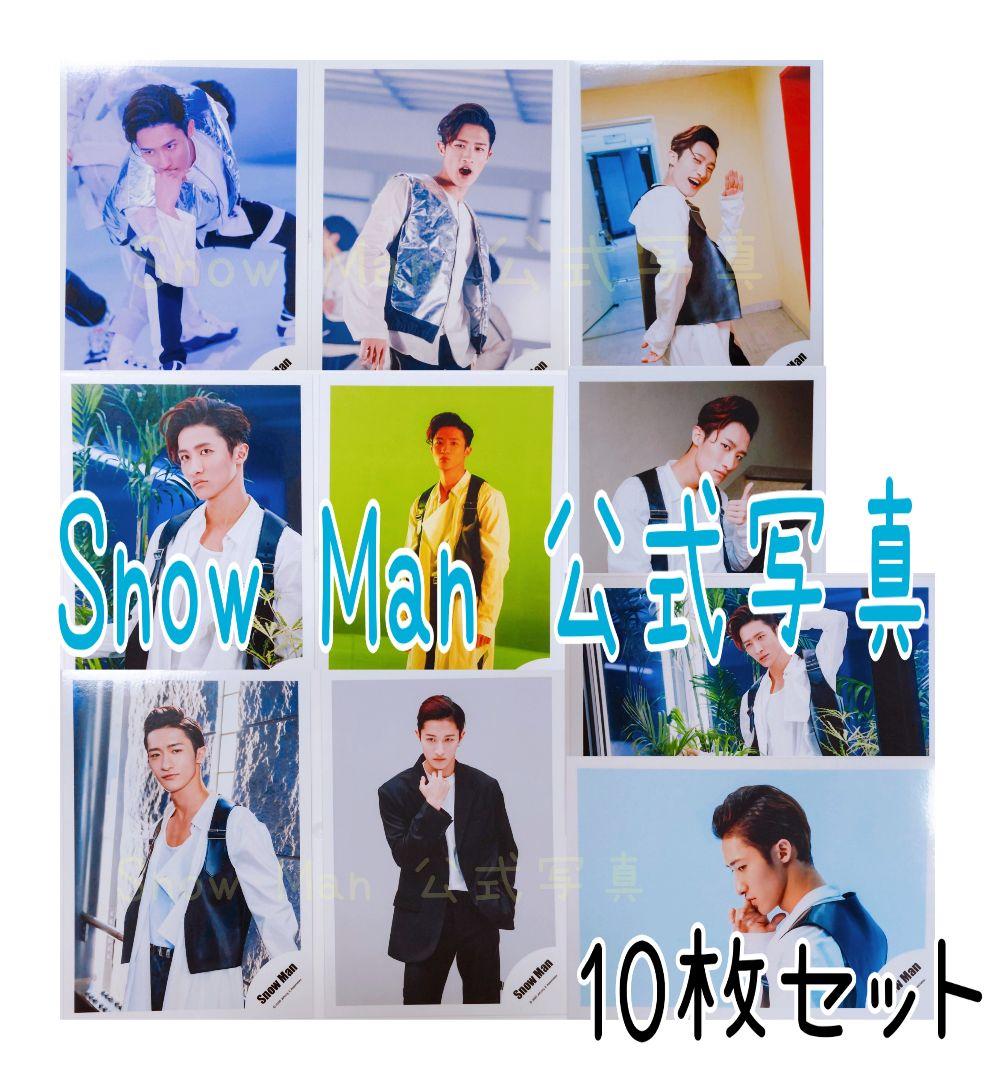 SnowMan デビューシングル オフショ 岩本照 公式写真 10枚セット