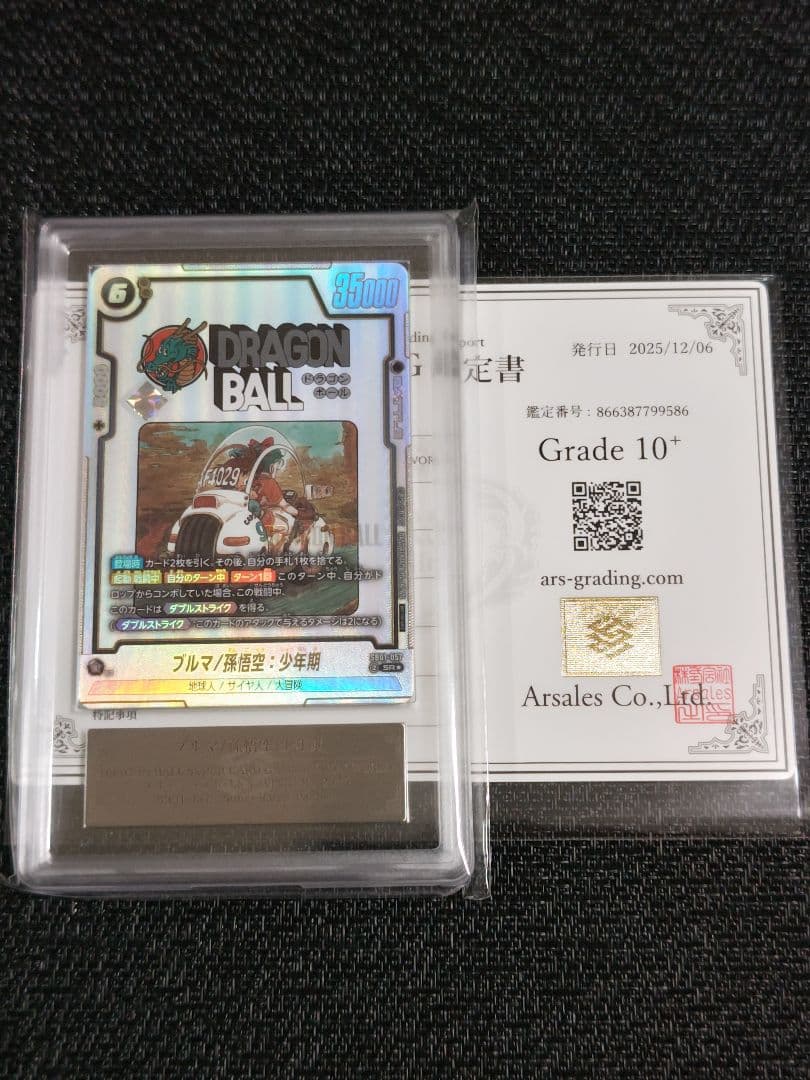 【ARS10+】ドラゴンボール フュージョンワールド 孫悟空　ブルマ