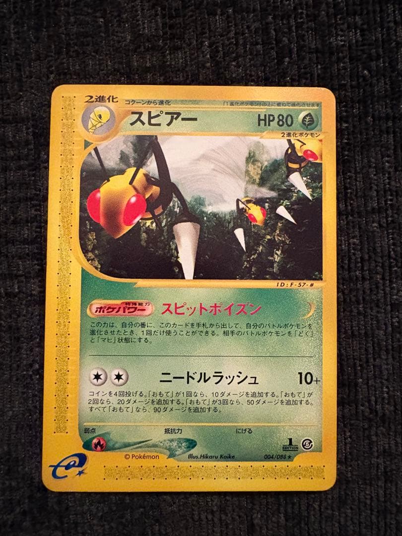 【激レア美品】スピアー 他★ 拡張パック第5弾 神秘なる山 004/088 カードリスト | ポケモンカードe | 神秘なる山 | なぞのばしょ