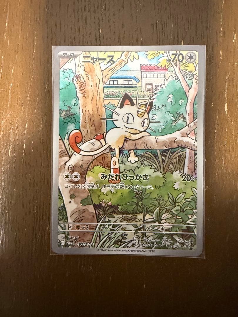 ニャース：スタートデッキGenerations スペシャルバトルセット PRO…