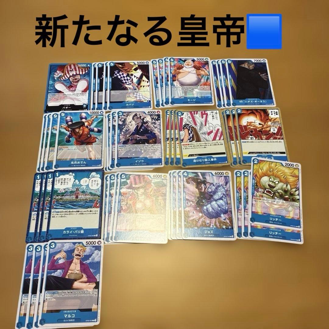 新たなる皇帝 青 デッキ まとめ売り - メルカリ