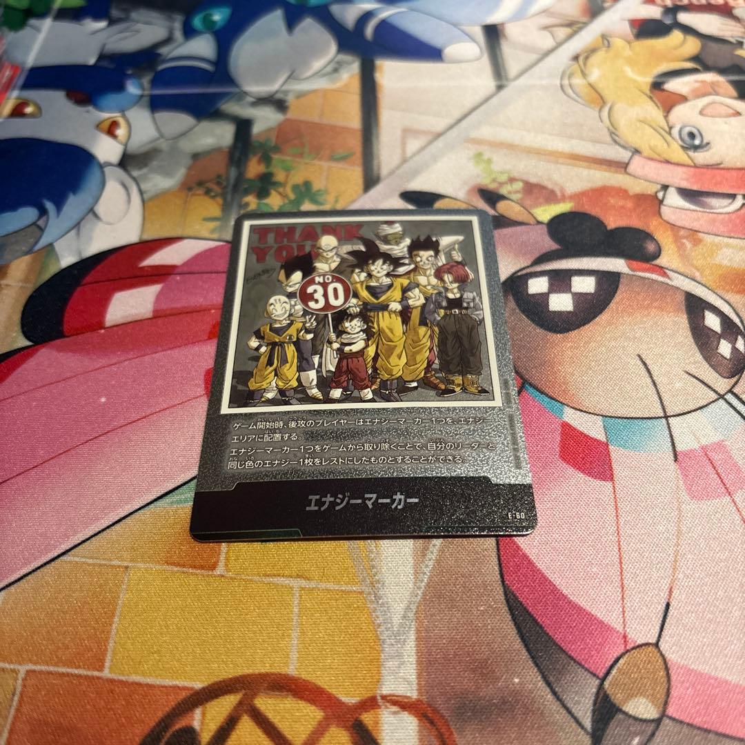 エナジーマーカー E-60 フュージョンワールド　ドラゴンボール 30巻