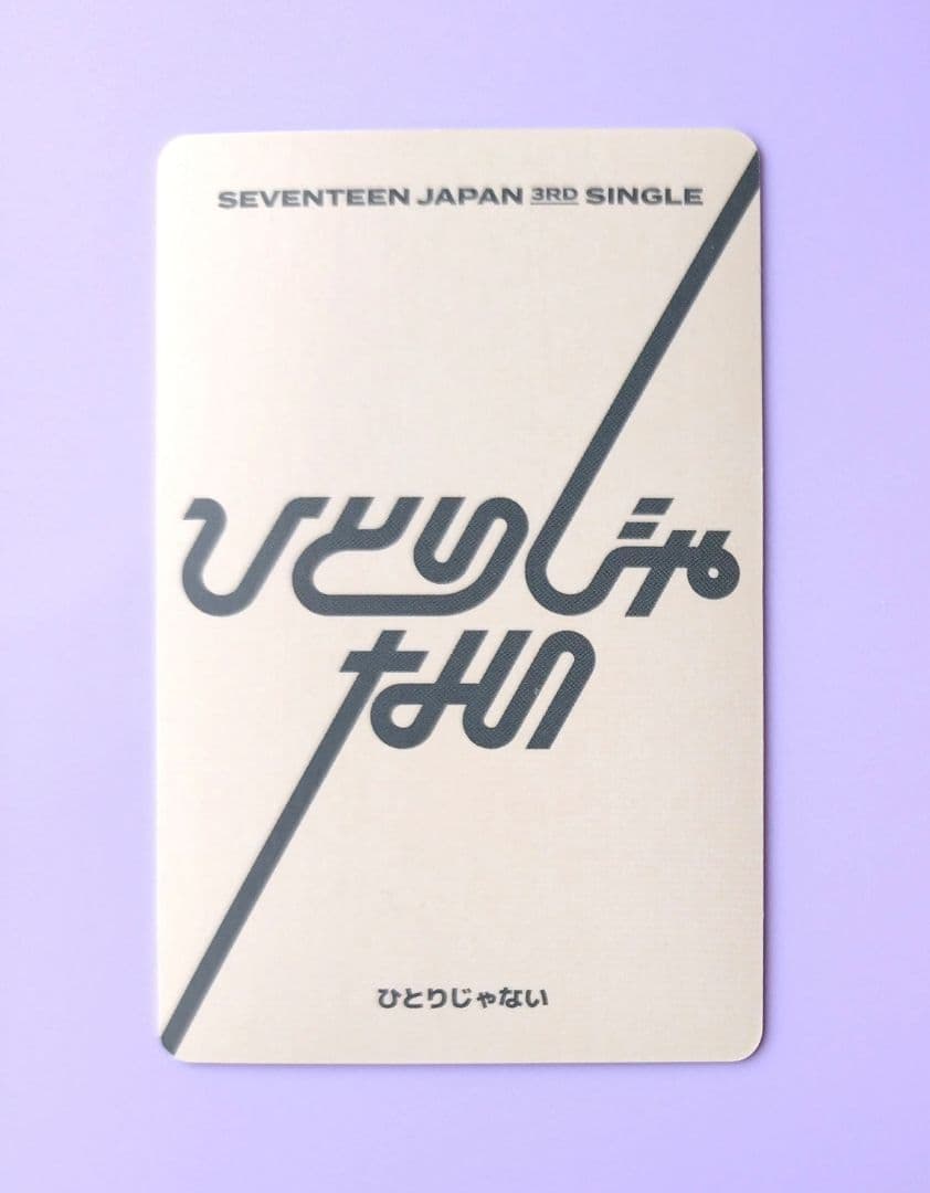 □SEVENTEEN□『ひとりじゃない』初回限定C トレカ：ジョンハン セブチ