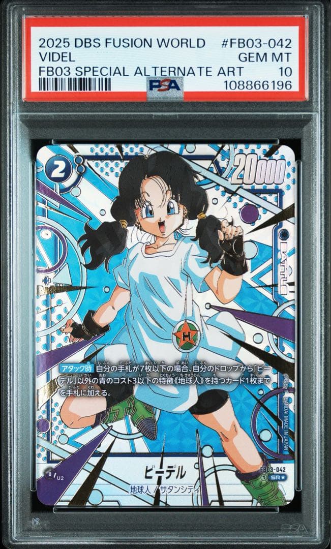 【PSA10】ビーデル SRパラレルFB05 未知なる冒険　再録FB03-042