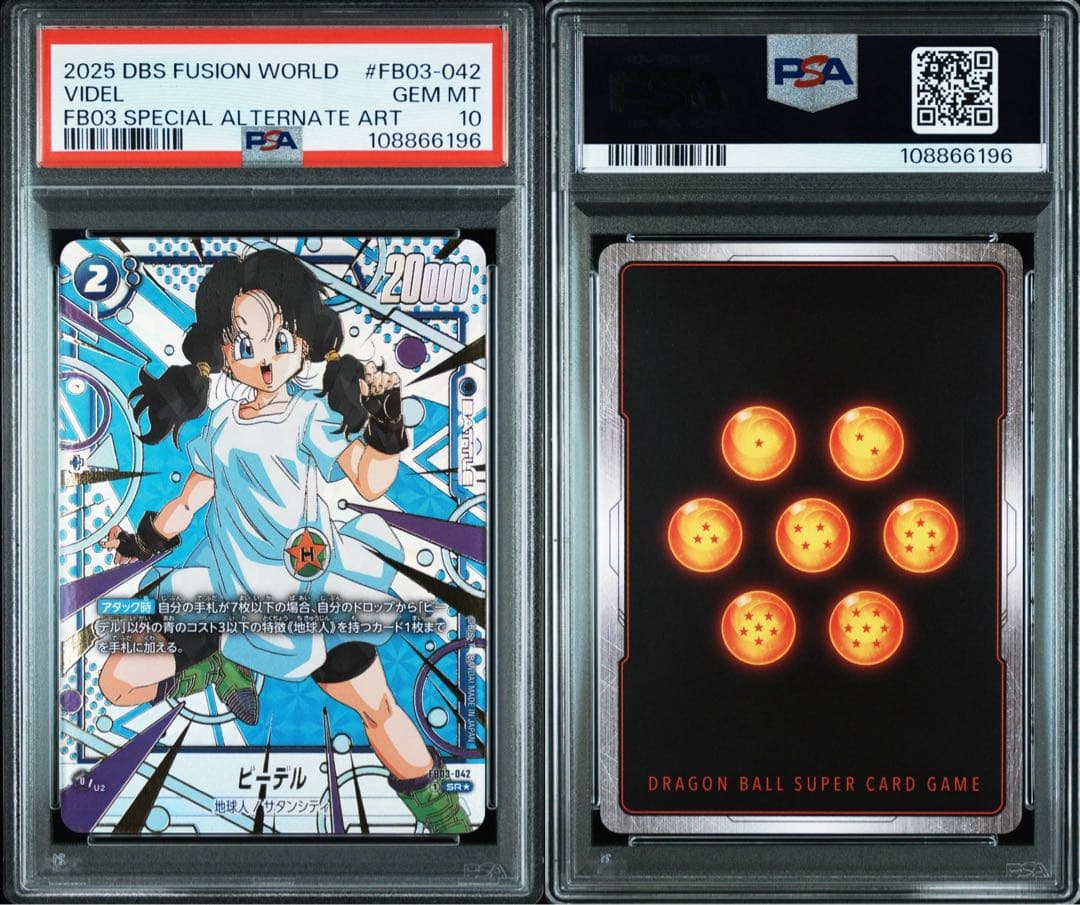 PSA10】ビーデル SRパラレルFB05 未知なる冒険 再録FB03-042 - メルカリ