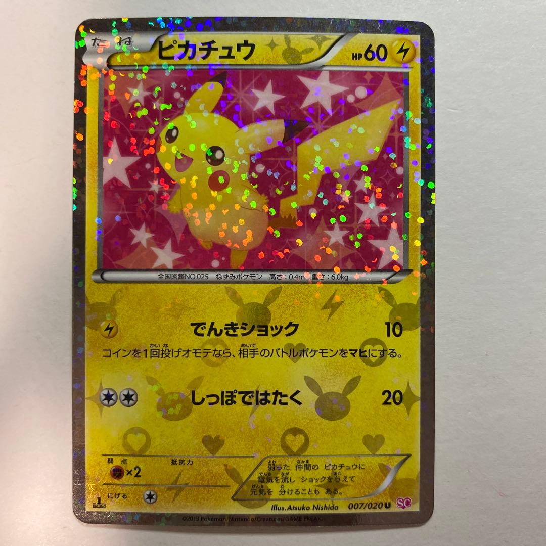 ピカチュウ シャイニーコレクション 007/020 ポケキュン ポケカ