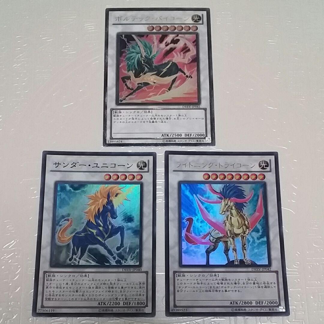 遊戯王 ボルテック・バイコーン セット - メルカリ