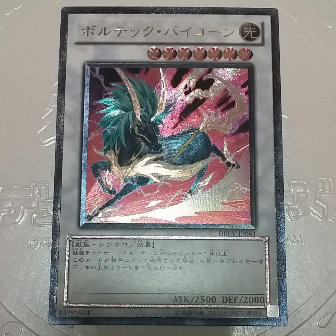 遊戯王 ボルテック・バイコーン セット - メルカリ