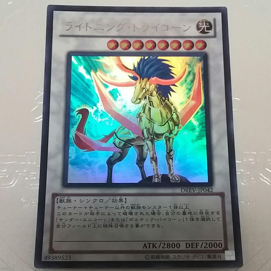 遊戯王 ボルテック・バイコーン セット - メルカリ