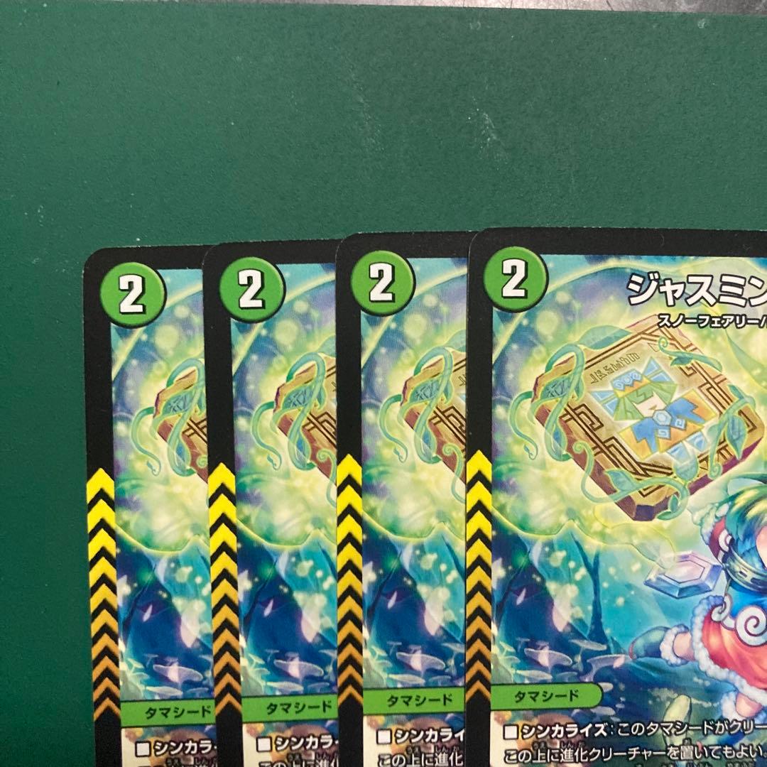 ジャスミンのルーン 4枚 プロモ - メルカリ