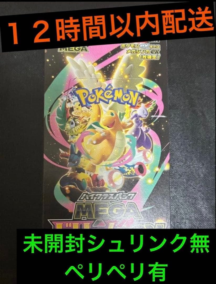 MEGAドリームex シュリンク無　ペリペリ有