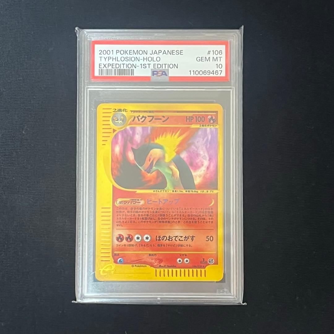 ポケモンカード バクフーンe メガニウムe オーダイルe カードeセット