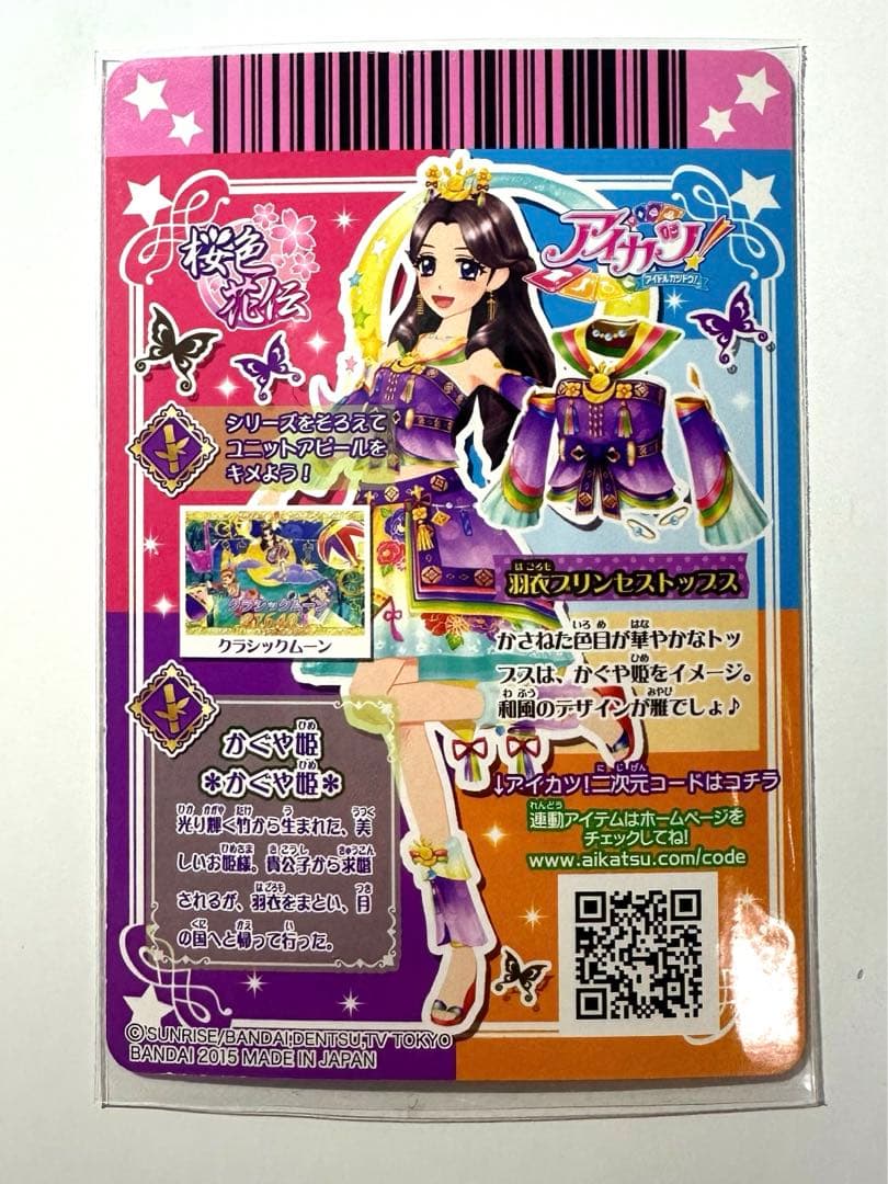 アイカツカード 羽衣プリンセスコーデ - メルカリ