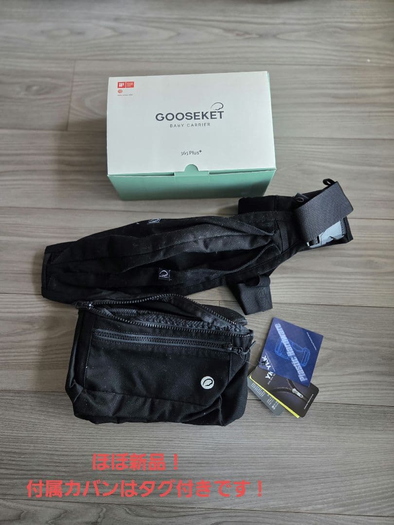 KET グスケット 365 抱っこ紐プラス　黒　 ほぼ未使用