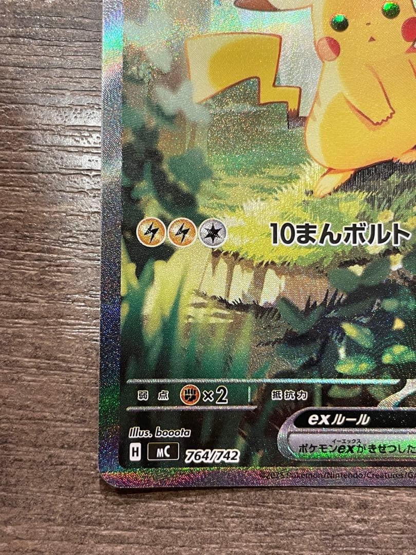 ピカチュウex SAR スタートデッキ100 ポケモンカード - メルカリ