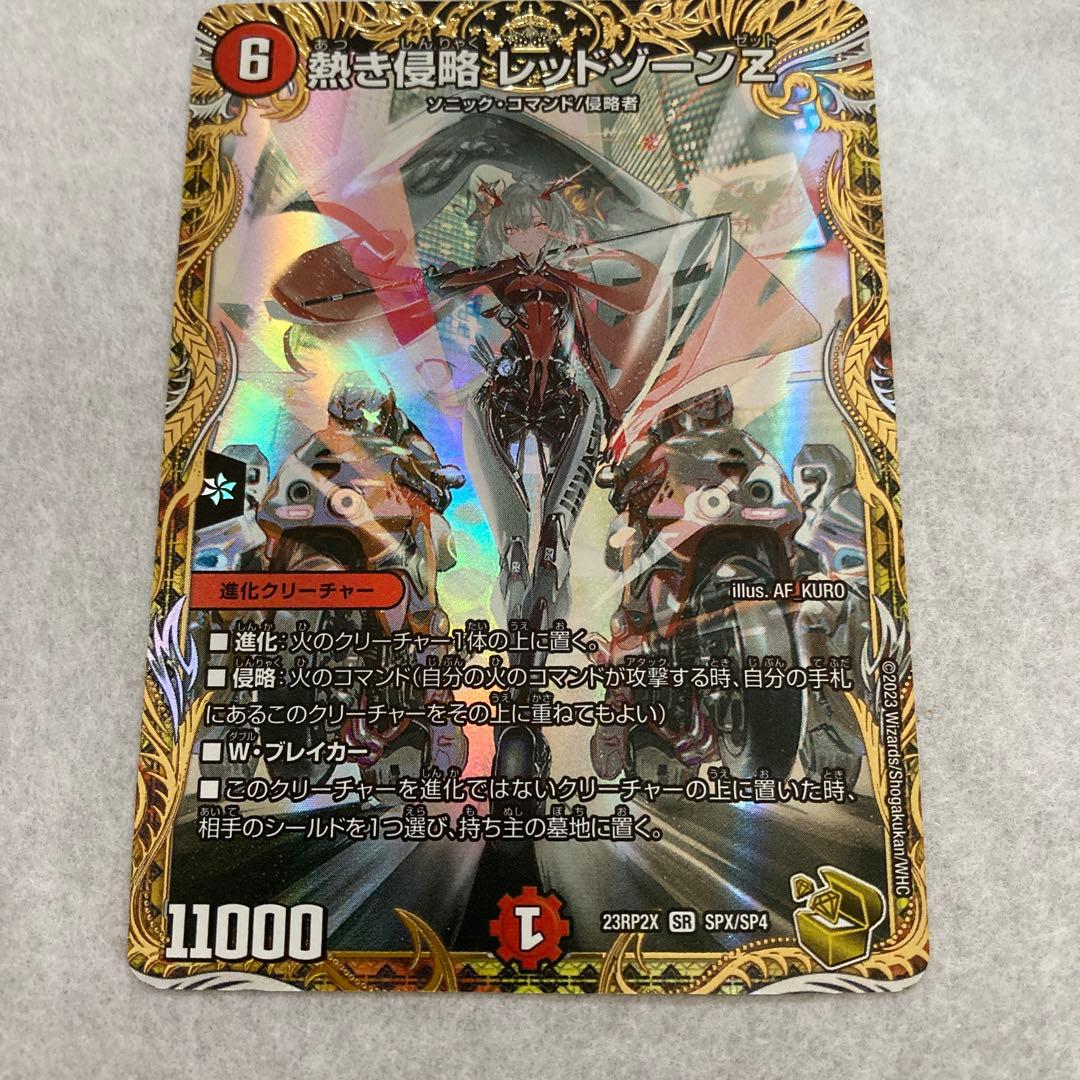 熱き侵略レッドゾーンZ