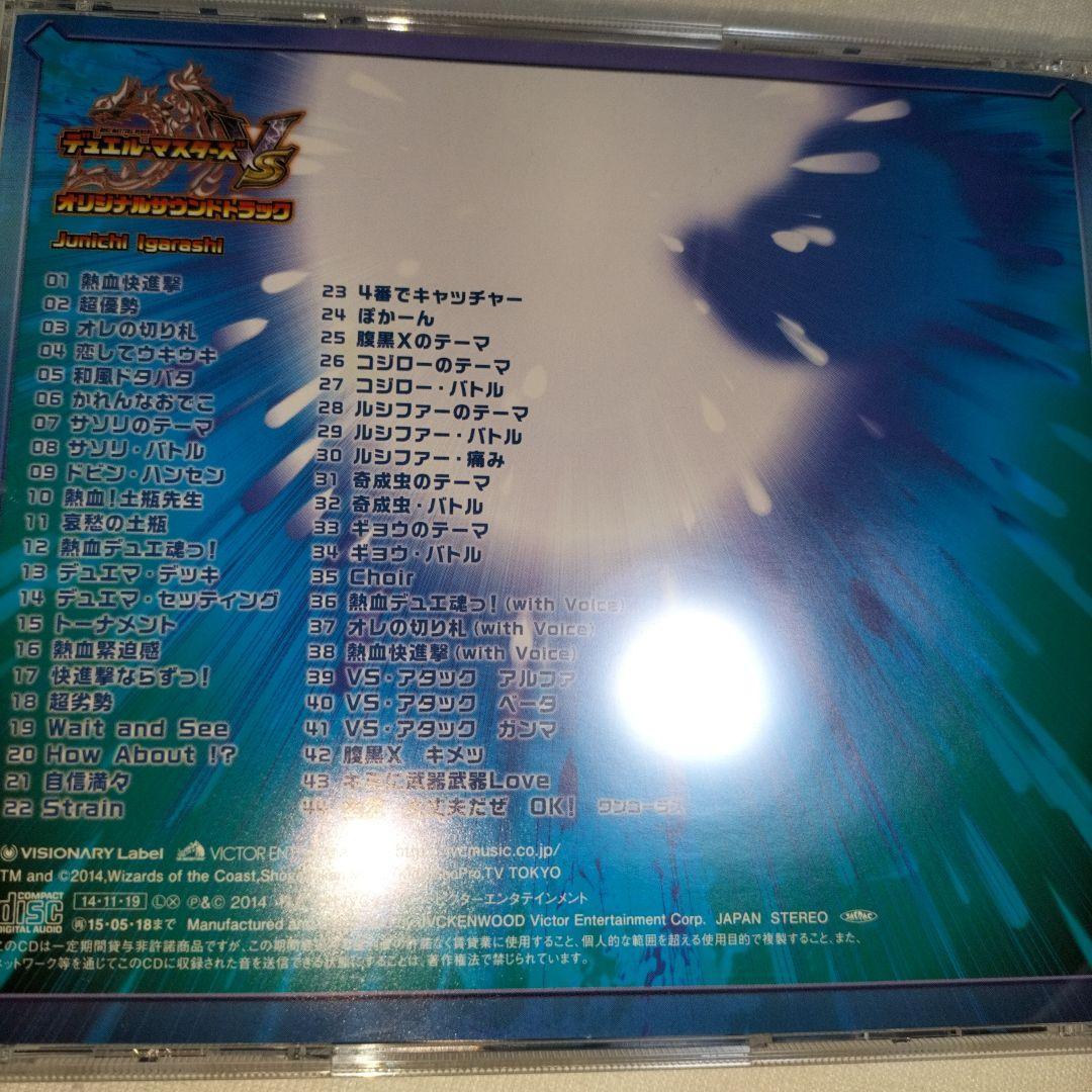 CD】「デュエル・マスターズVS」オリジナルサウンドトラック - メルカリ
