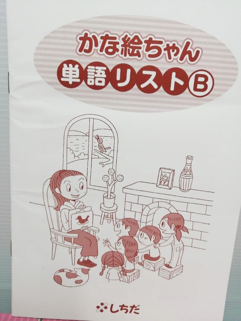 七田式 かな絵ちゃん ABセット 日本語版 フラッシュカード - メルカリ