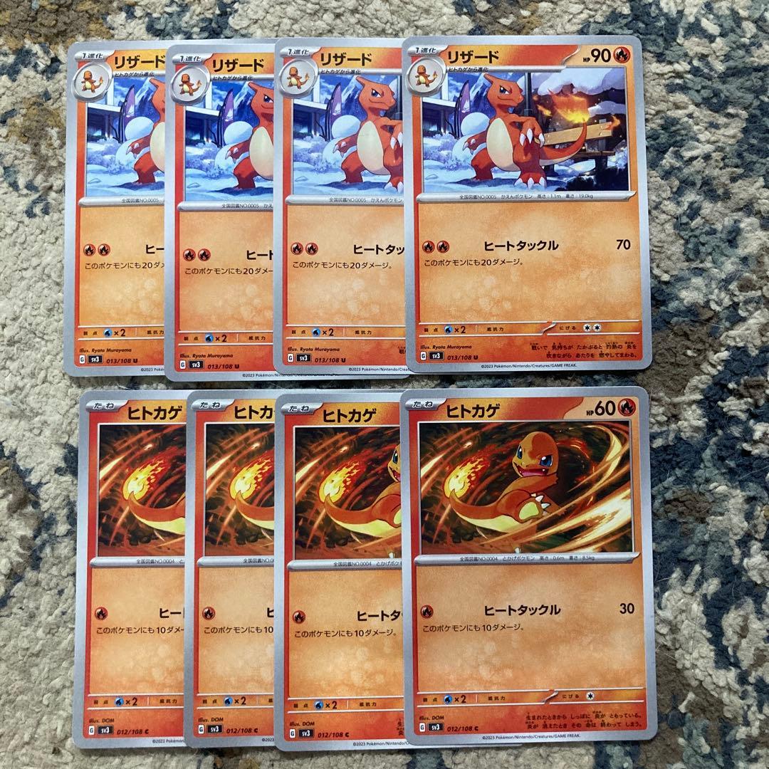 ヒトカゲ リザード ヒートタックル 進化ライン - メルカリ