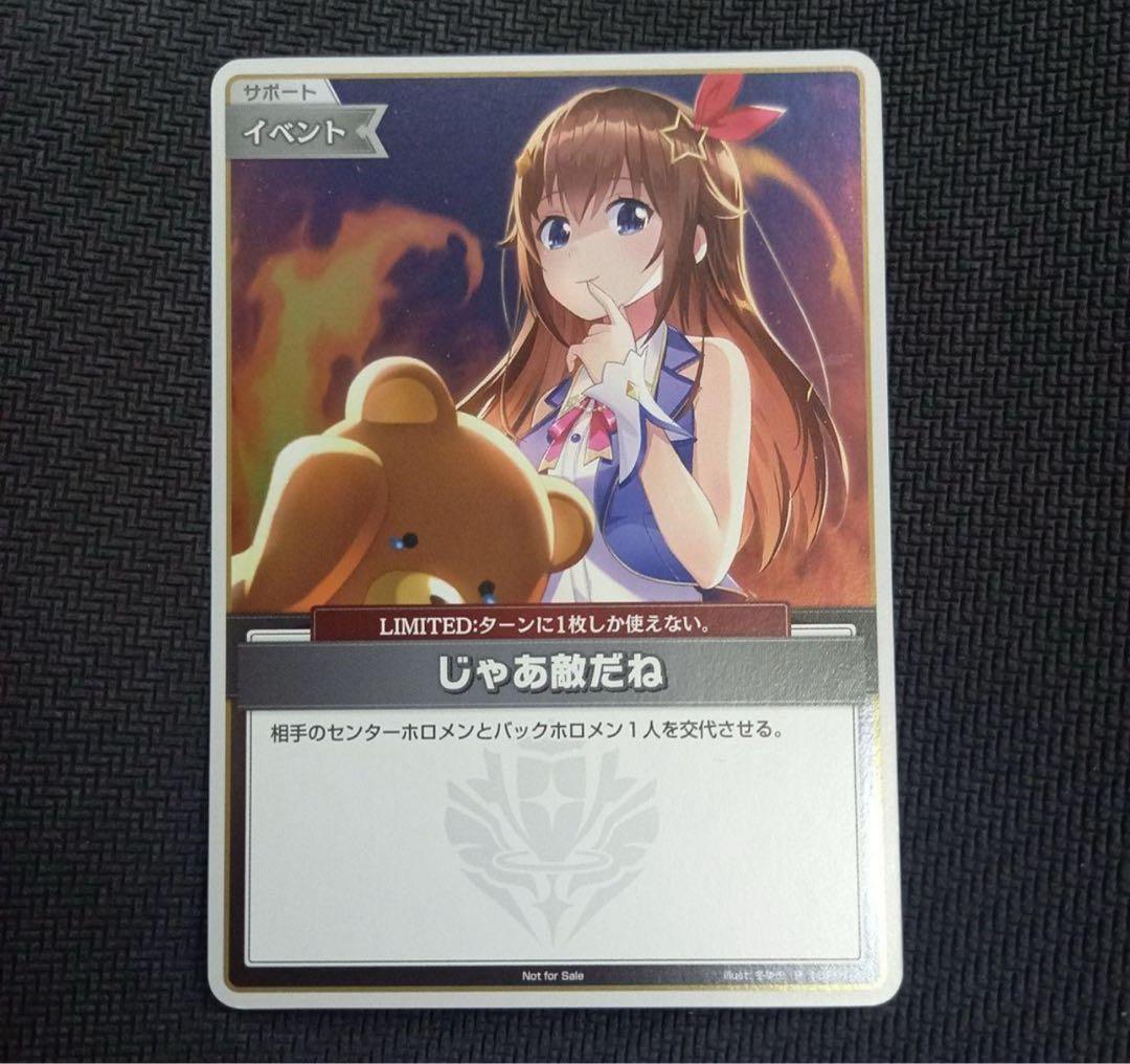 ホロライブOCG ホロカ じゃあ敵だね WGP健闘賞 プロモ - メルカリ