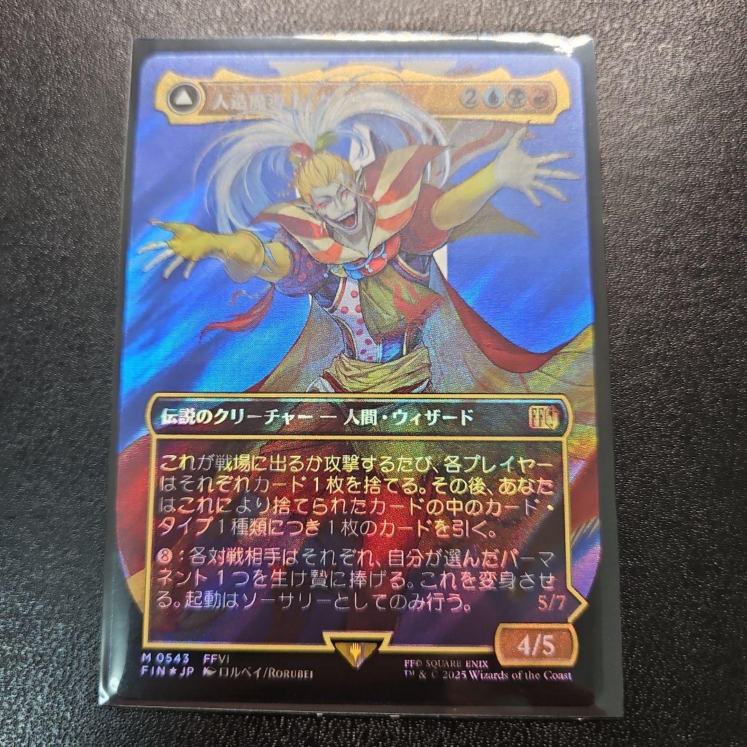 人造魔導士、ケフカ サージ・FOIL ボーダーレス MTG MTG FINAL FANTASY 日本語版 人造魔導士 ケフカ ボーダーレス foil FF