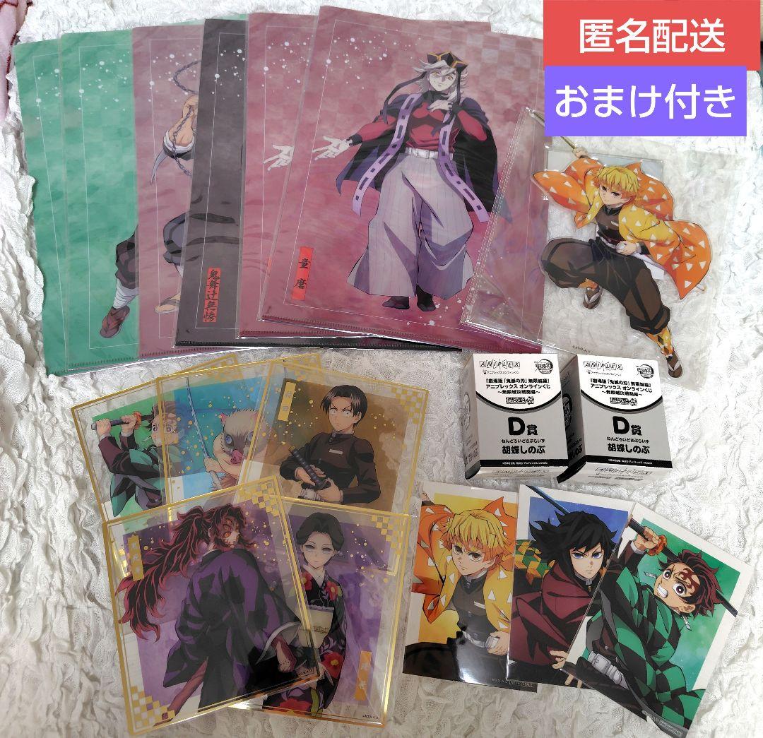 鬼滅の刃 アニプレックスオンラインくじ まとめ売り14点 おまけ付き