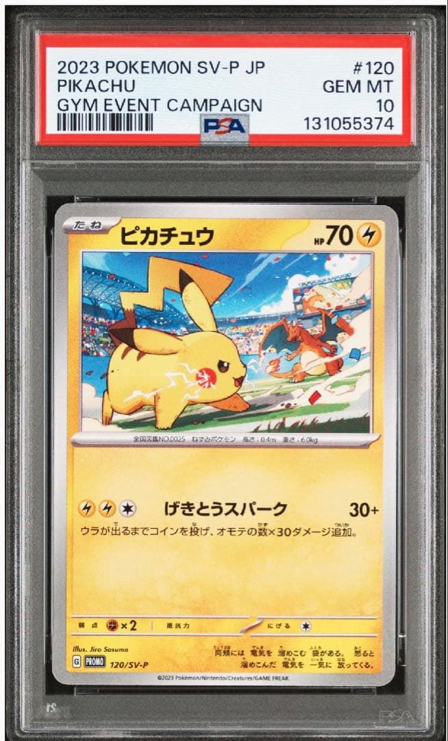 激闘スパークプロモ ピカチュウ PSA10連番 PSA10 連番】ピカチュウプロモ げきとうスパーク2枚セット - メルカリ