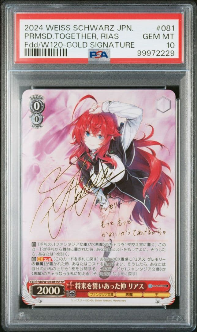 富士見ファンタジア文庫vol.2 将来を誓い合った仲リアスSP PSA10