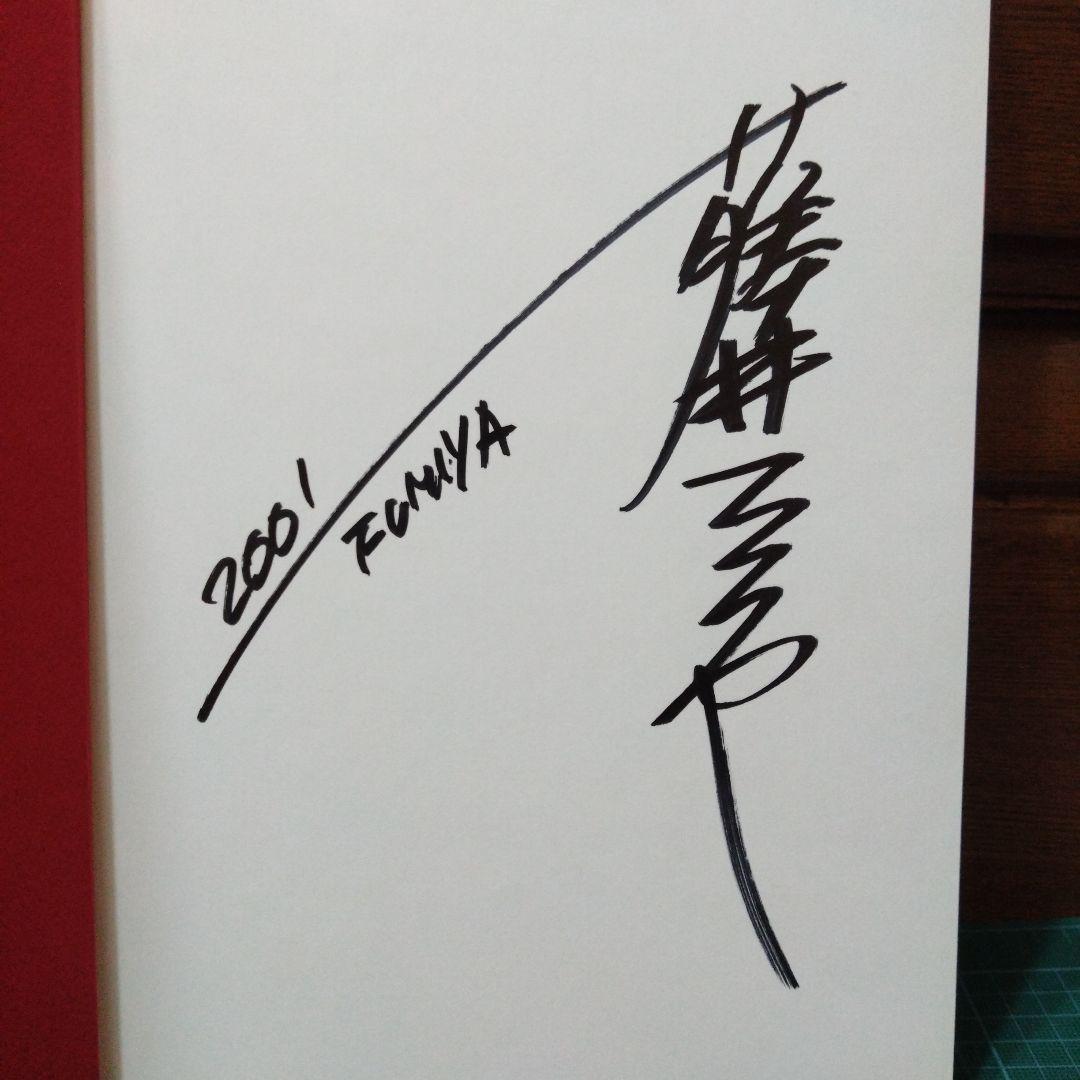 希少レア直筆サイン入【藤井フミヤ】FUMIYART写真集 - メルカリ