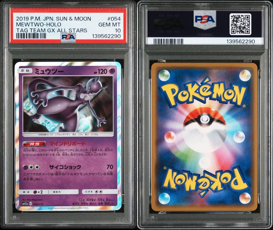 早い者勝ち　【PSA10】ミュウツー　タッグオールスターズ