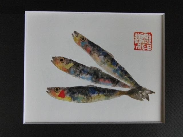片岡鶴太郎、【いわし三人寄れば】、希少な額装用画集より、美品、日本人画家