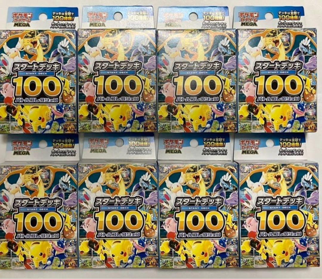 ポケモンカード MEGAスタートデッキ100 新品未開封8個セット